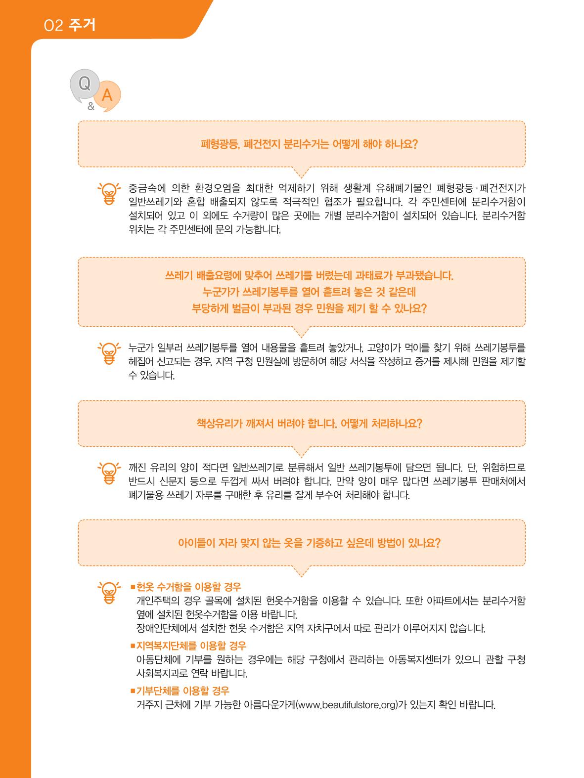 2021 외국인에게 꼭 필요한 서울생활안내 25페이지