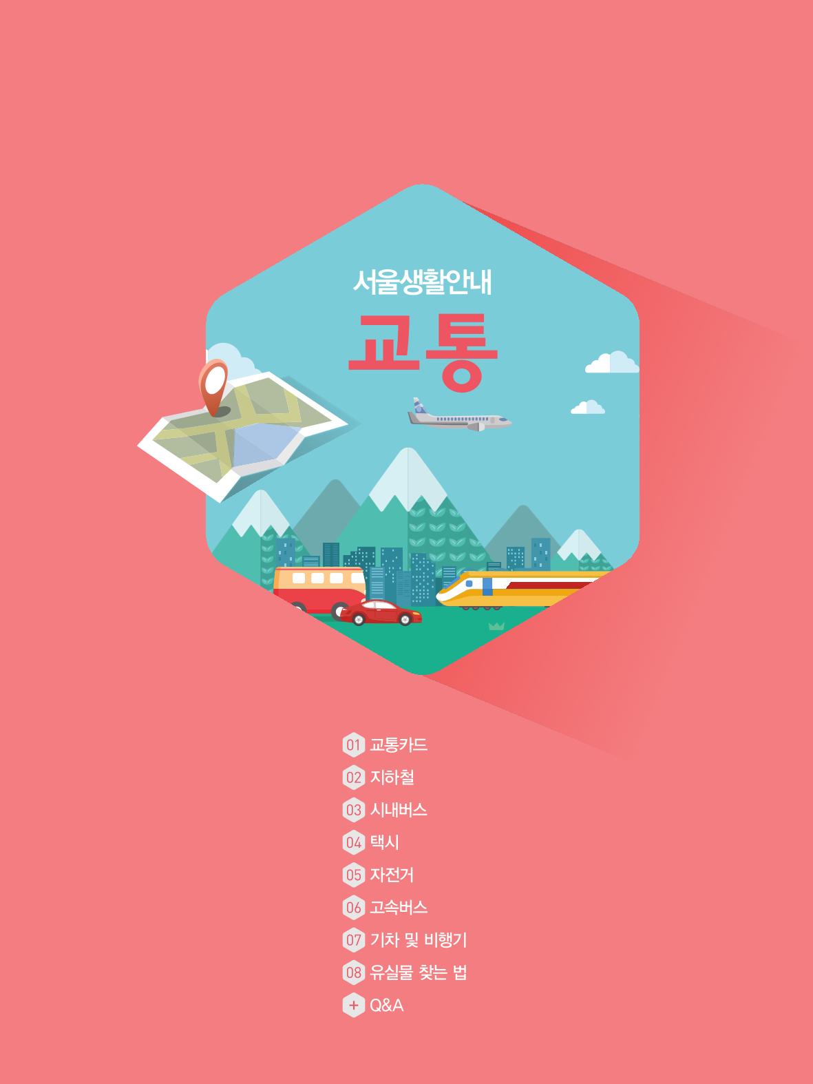 2021 외국인에게 꼭 필요한 서울생활안내 26페이지