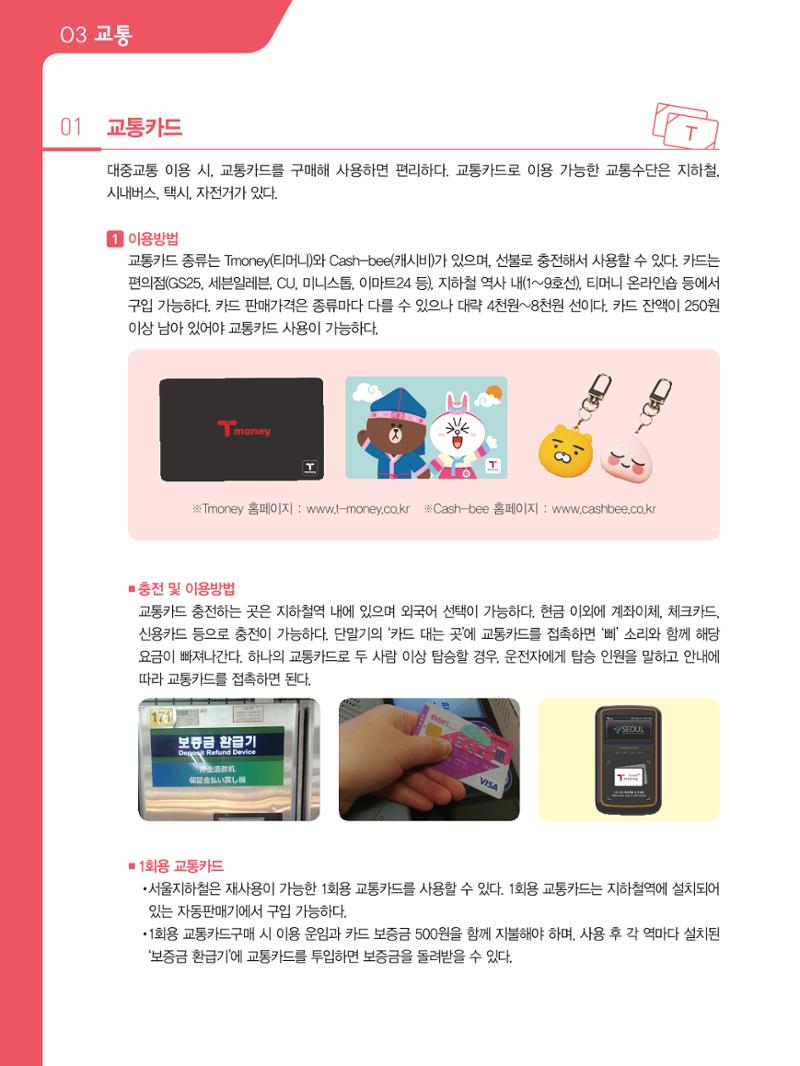 2021 외국인에게 꼭 필요한 서울생활안내 27페이지