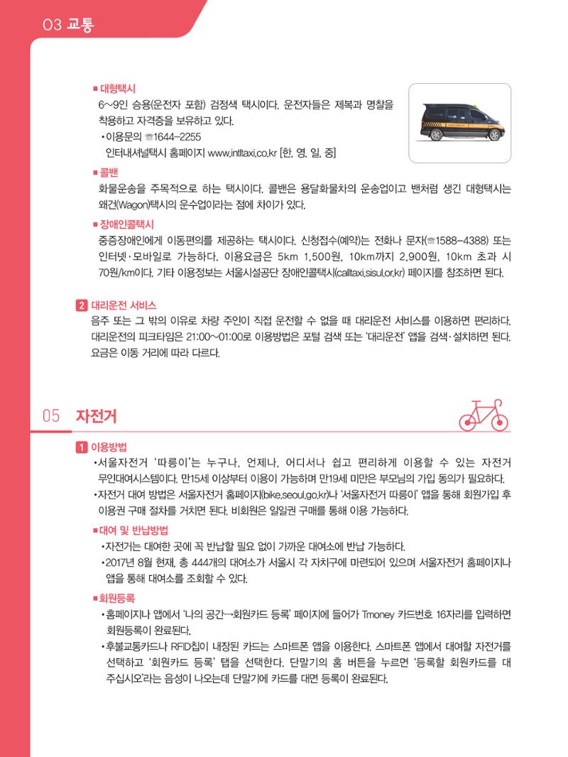 2021 외국인에게 꼭 필요한 서울생활안내 33페이지
