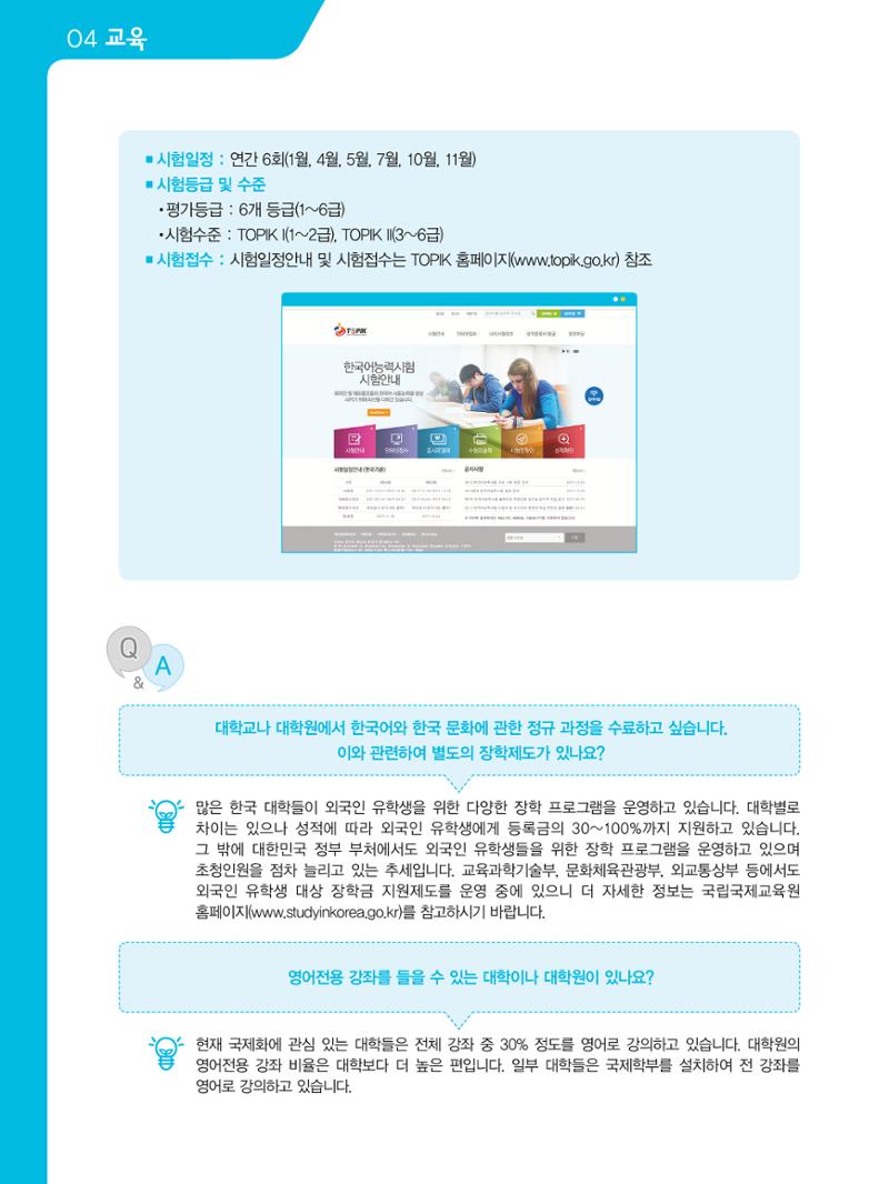 2021 외국인에게 꼭 필요한 서울생활안내 45페이지
