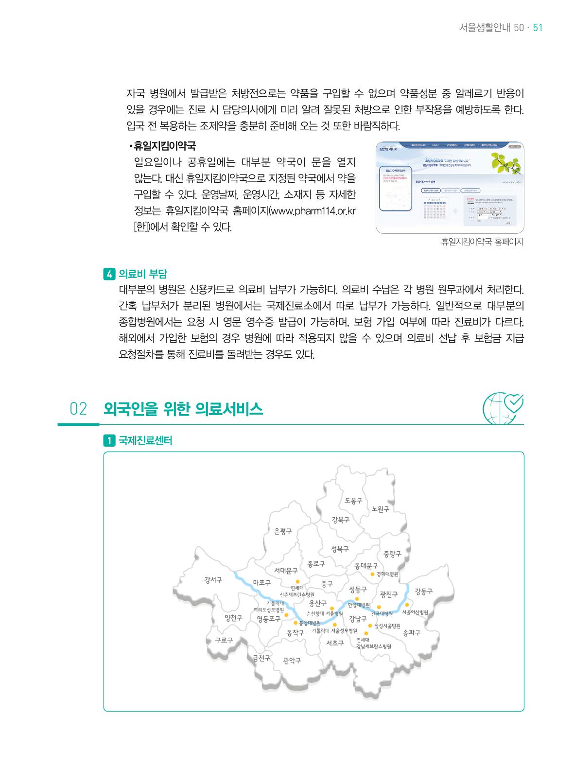 2021 외국인에게 꼭 필요한 서울생활안내 50페이지