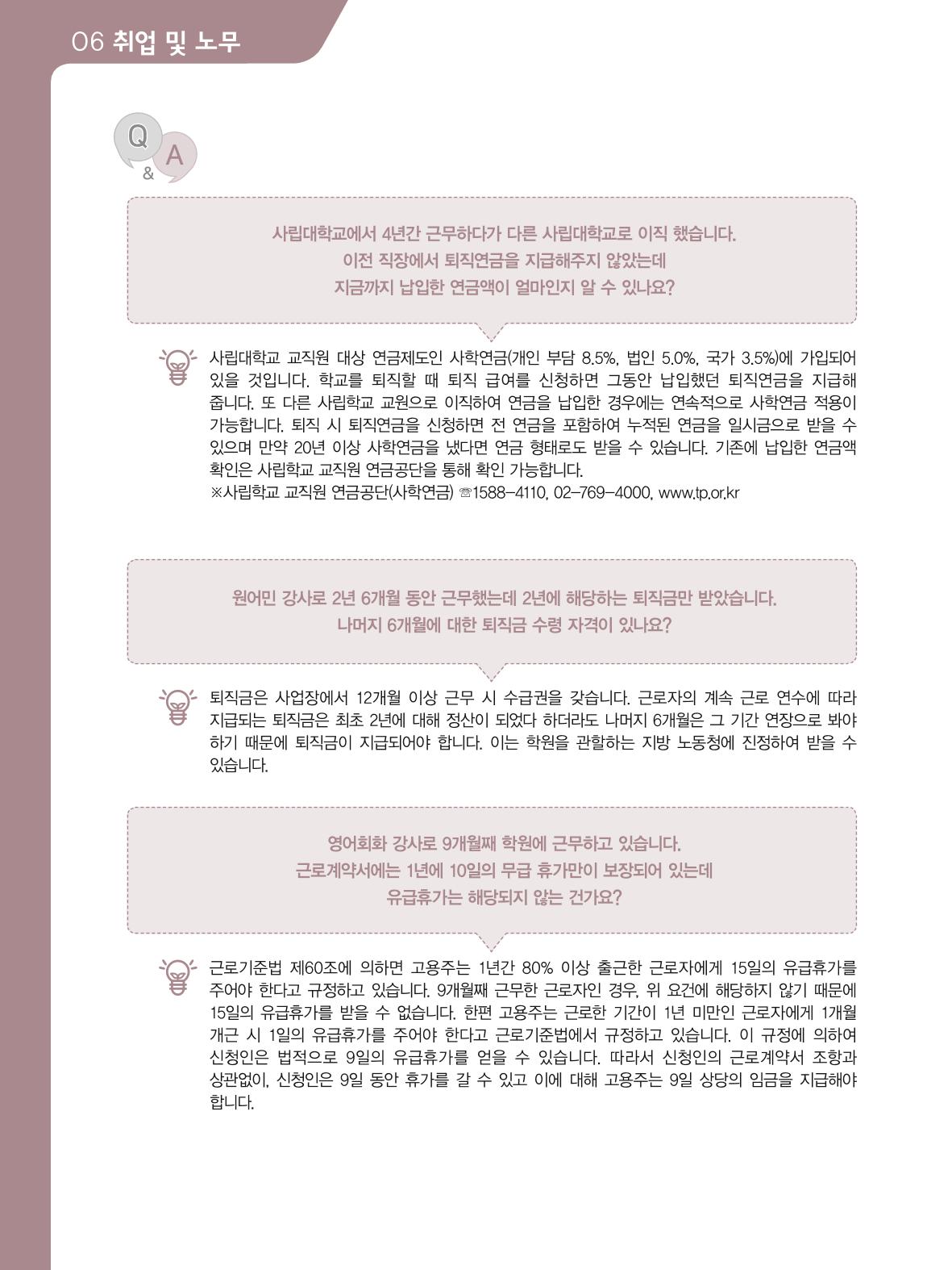 2021 외국인에게 꼭 필요한 서울생활안내 65페이지