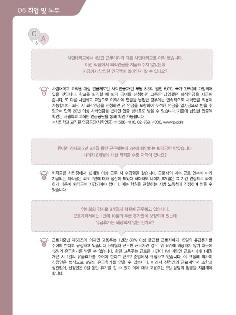 2021 외국인에게 꼭 필요한 서울생활안내 65페이지