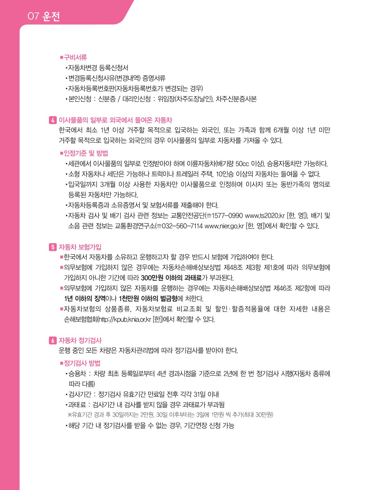 2021 외국인에게 꼭 필요한 서울생활안내 75페이지