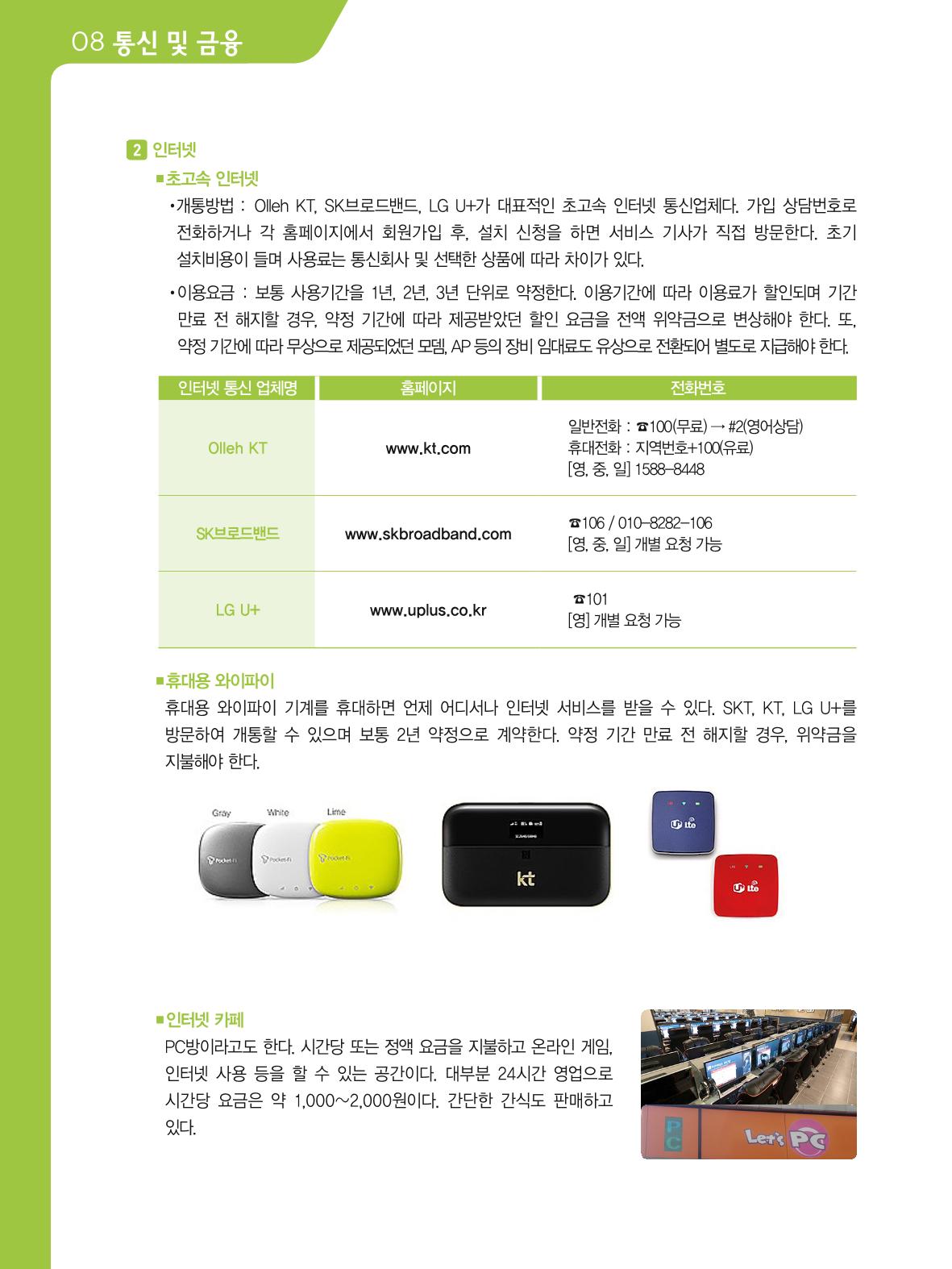 2021 외국인에게 꼭 필요한 서울생활안내 81페이지