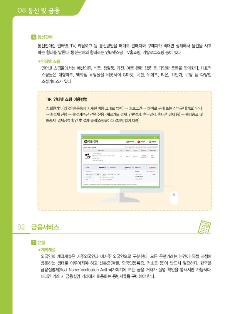 2021 외국인에게 꼭 필요한 서울생활안내 83페이지