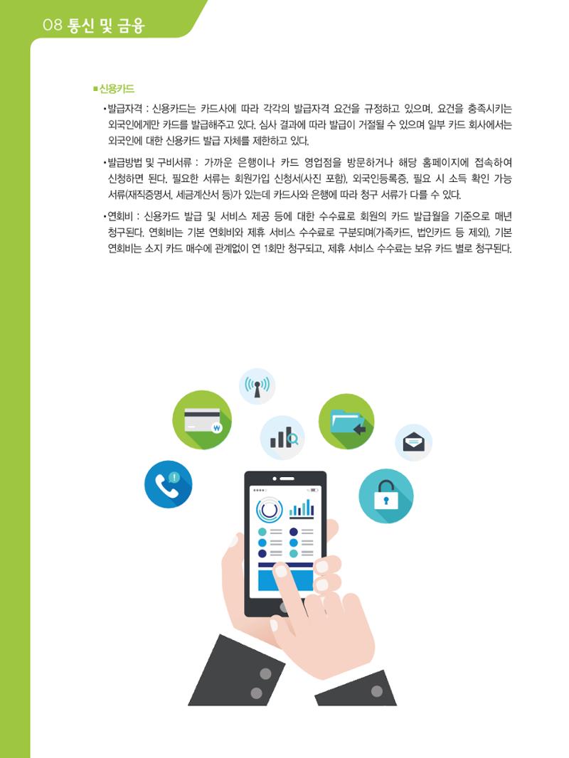2021 외국인에게 꼭 필요한 서울생활안내 85페이지