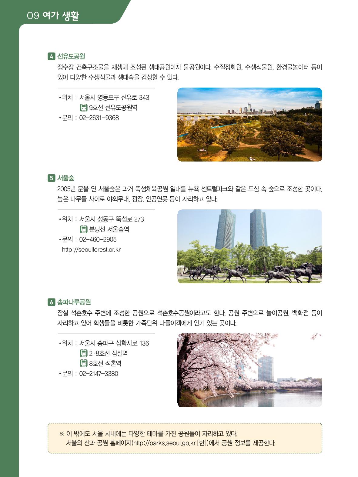 2021 외국인에게 꼭 필요한 서울생활안내 89페이지