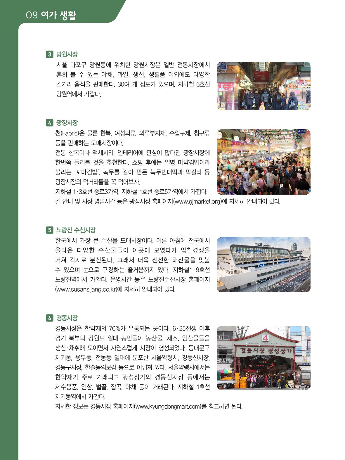 2021 외국인에게 꼭 필요한 서울생활안내 97페이지
