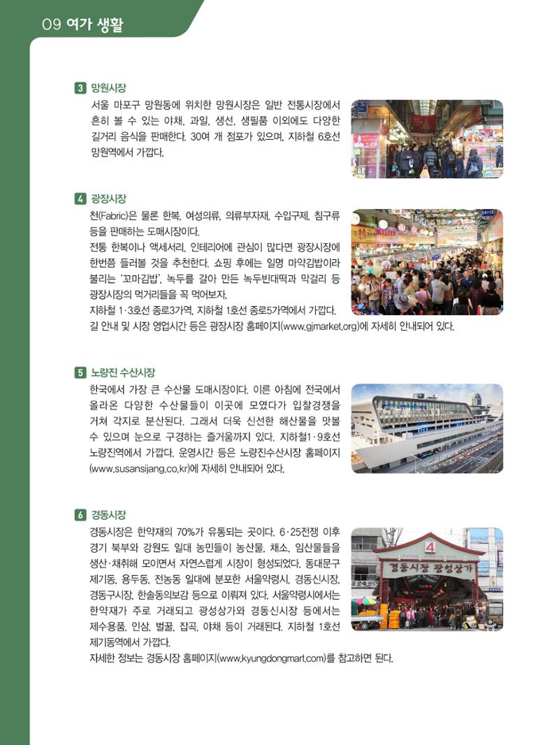 2021 외국인에게 꼭 필요한 서울생활안내 97페이지