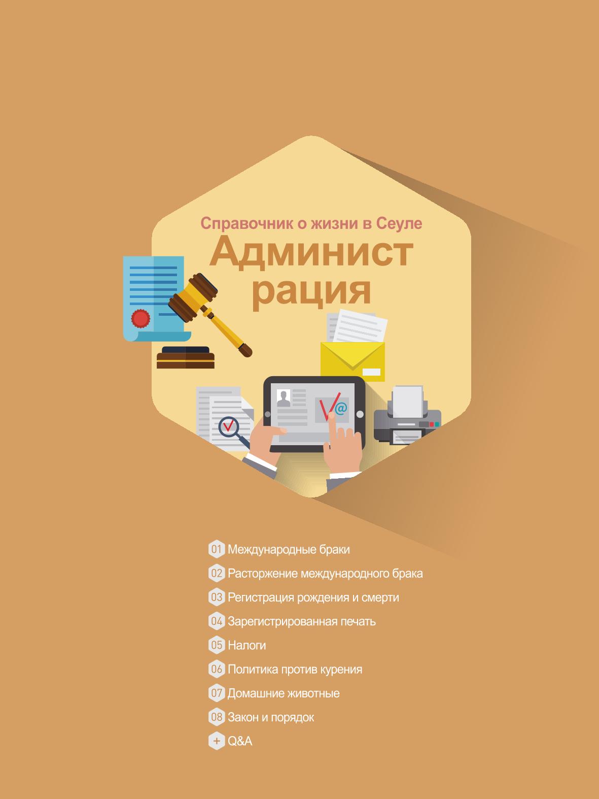 2021 Справочник о жизни в Сеуле _러시아어 100페이지