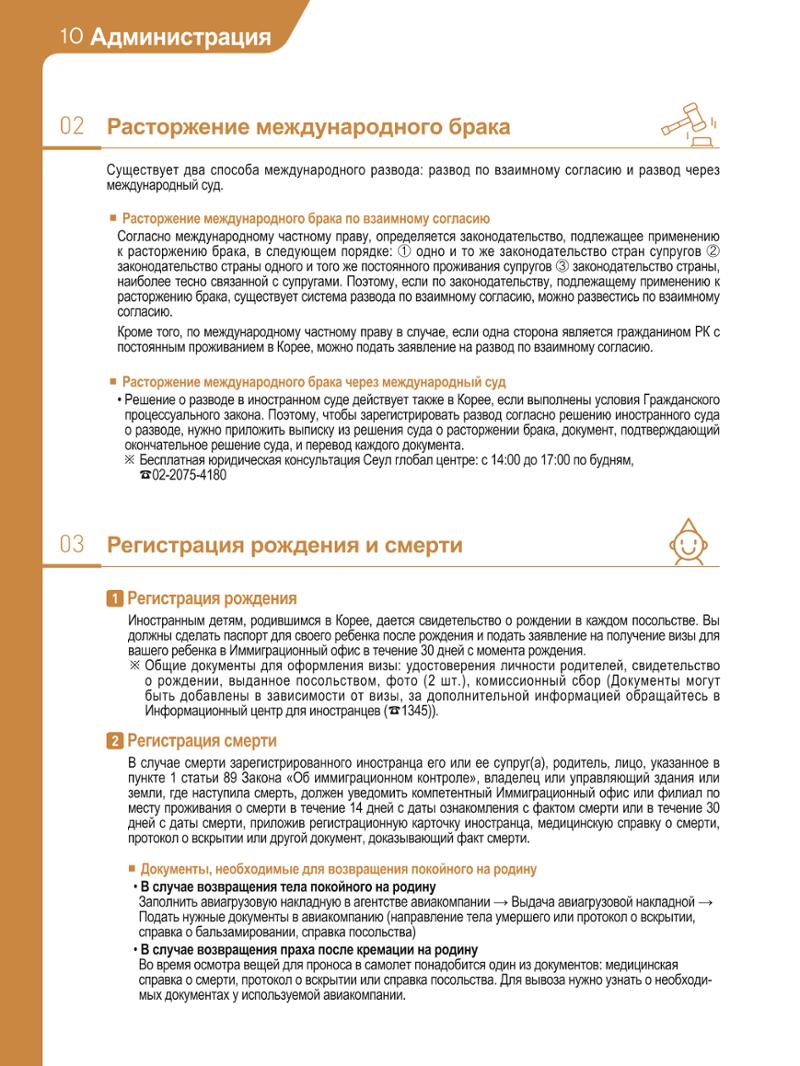 2021 Справочник о жизни в Сеуле _러시아어 103페이지