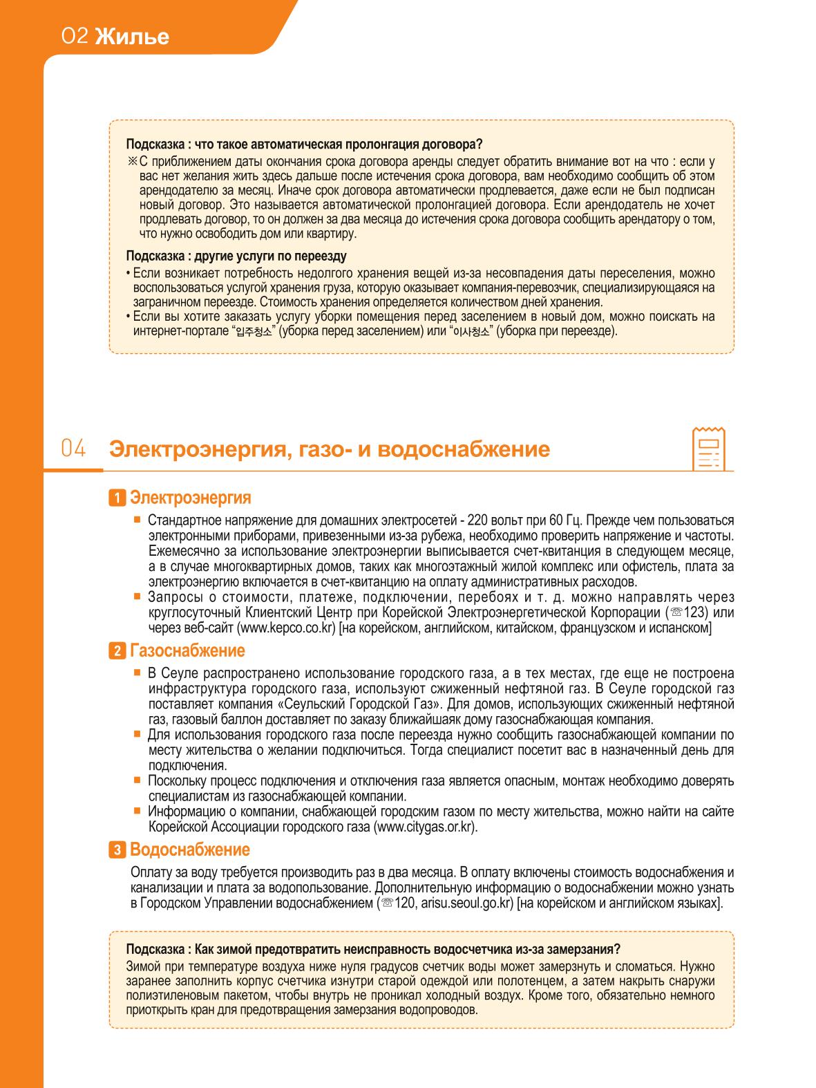 2021 Справочник о жизни в Сеуле _러시아어 17페이지