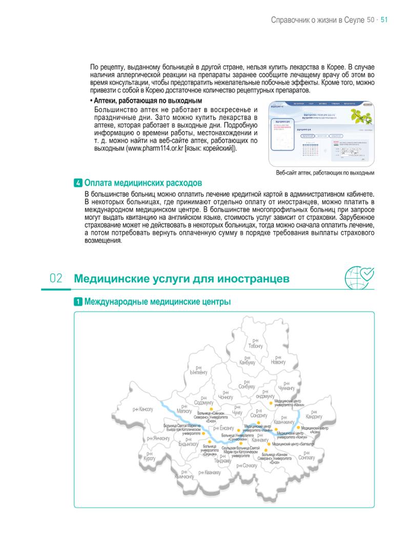 2021 Справочник о жизни в Сеуле _러시아어 50페이지