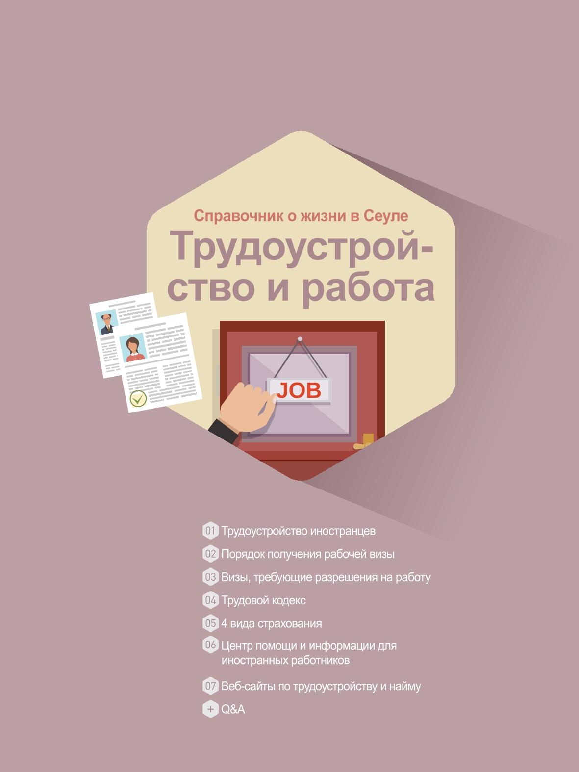 2021 Справочник о жизни в Сеуле _러시아어 58페이지