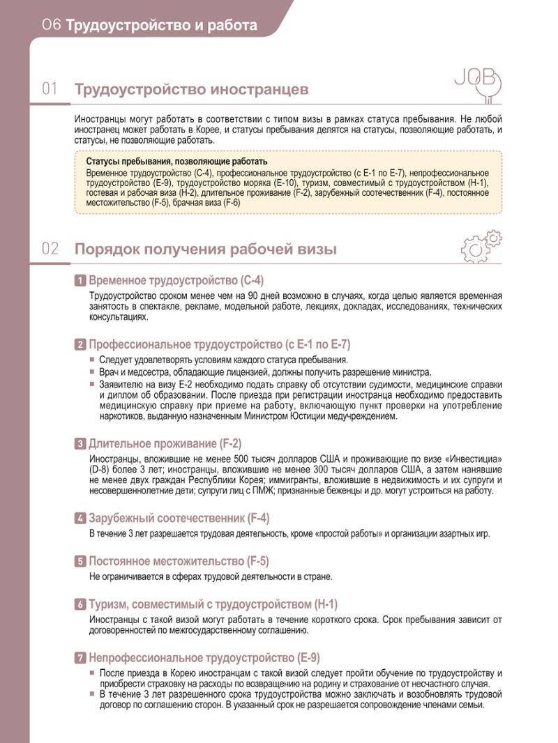 2021 Справочник о жизни в Сеуле _러시아어 59페이지