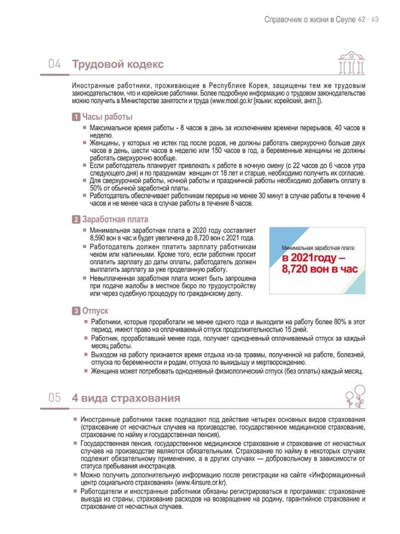 2021 Справочник о жизни в Сеуле _러시아어 62페이지