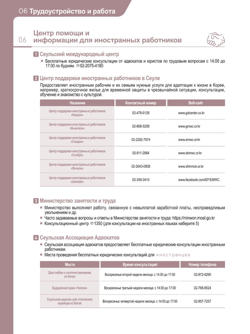 2021 Справочник о жизни в Сеуле _러시아어 63페이지