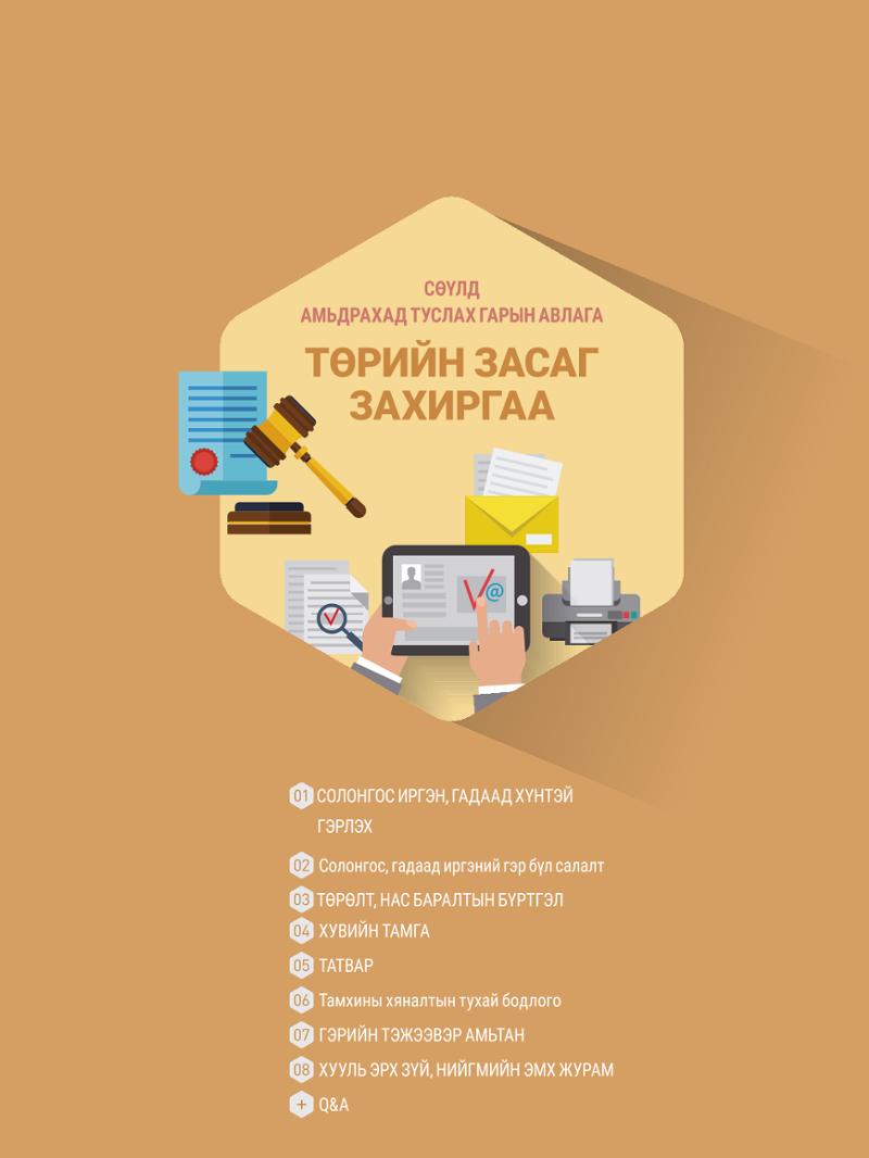 2021 Сөүлд амьдрахад туслах гарын авлага _ 몽골어 100페이지