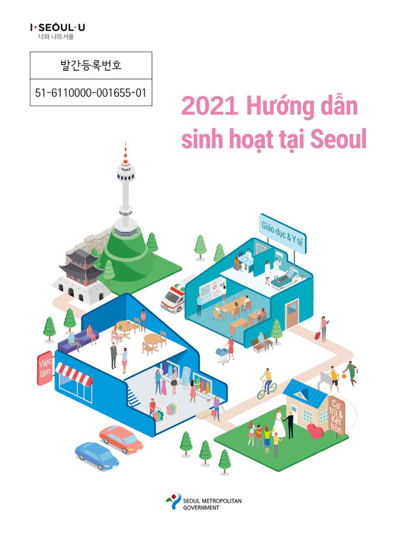 2021 Hướng dẫn sinh hoạt tại Seoul_베트남어 1페이지