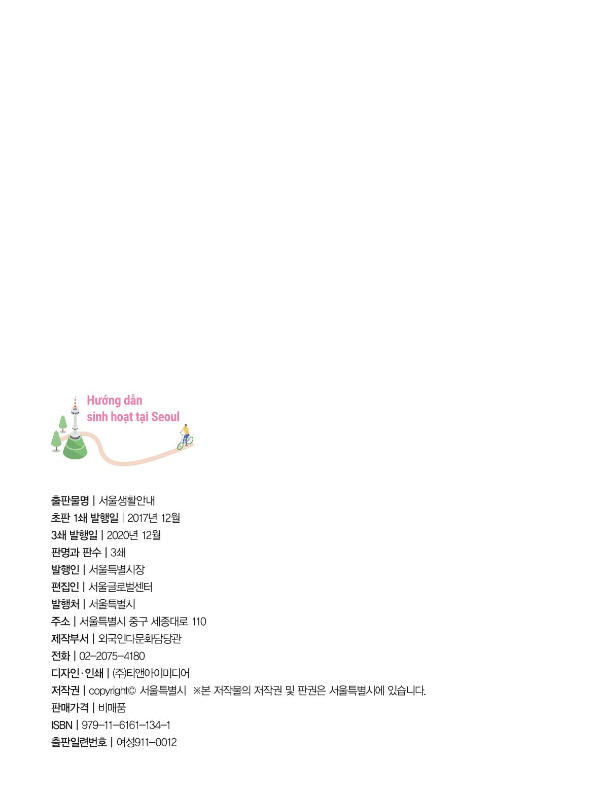 2021 Hướng dẫn sinh hoạt tại Seoul_베트남어 127페이지