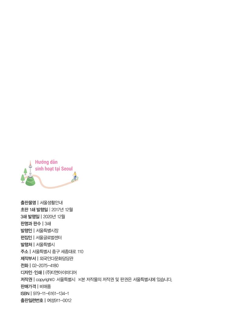 2021 Hướng dẫn sinh hoạt tại Seoul_베트남어 127페이지