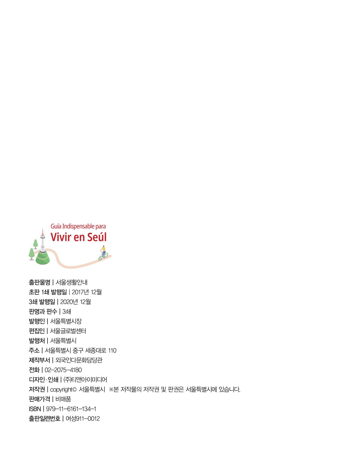 2021 Guía Indispensable para Vivir en Seúl _ 스페인어 127페이지