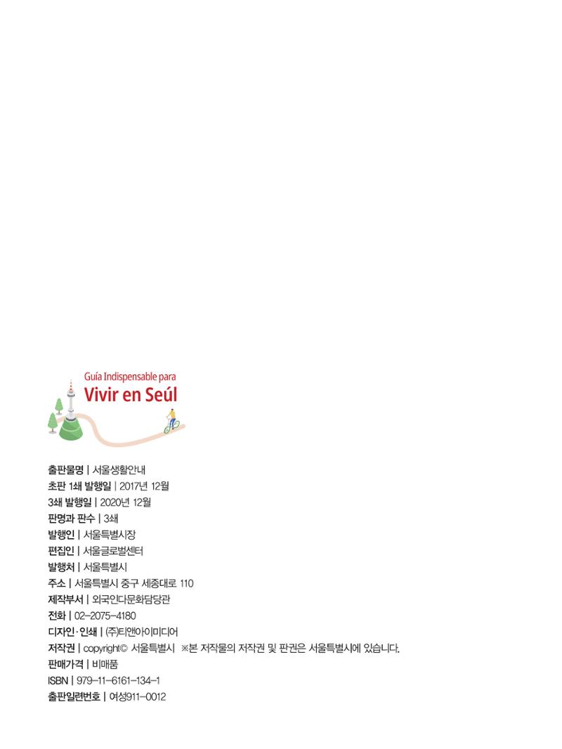 2021 Guía Indispensable para Vivir en Seúl _ 스페인어 127페이지