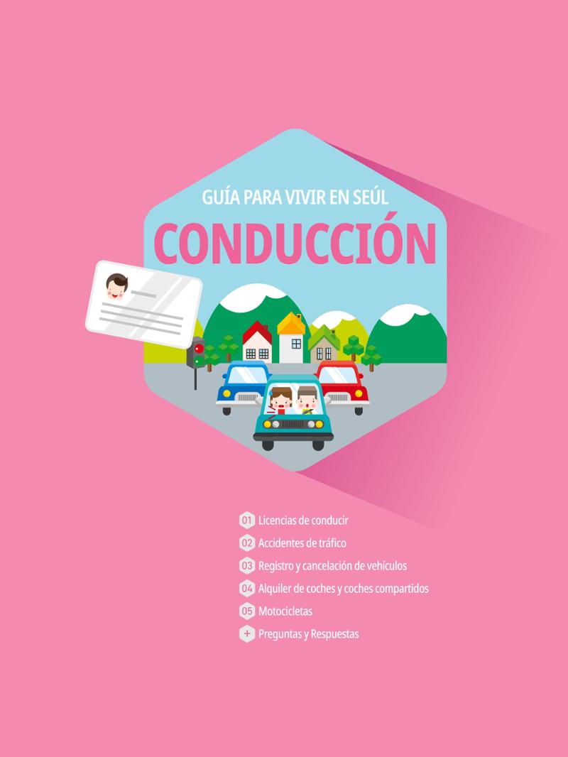 2021 Guía Indispensable para Vivir en Seúl _ 스페인어 66페이지