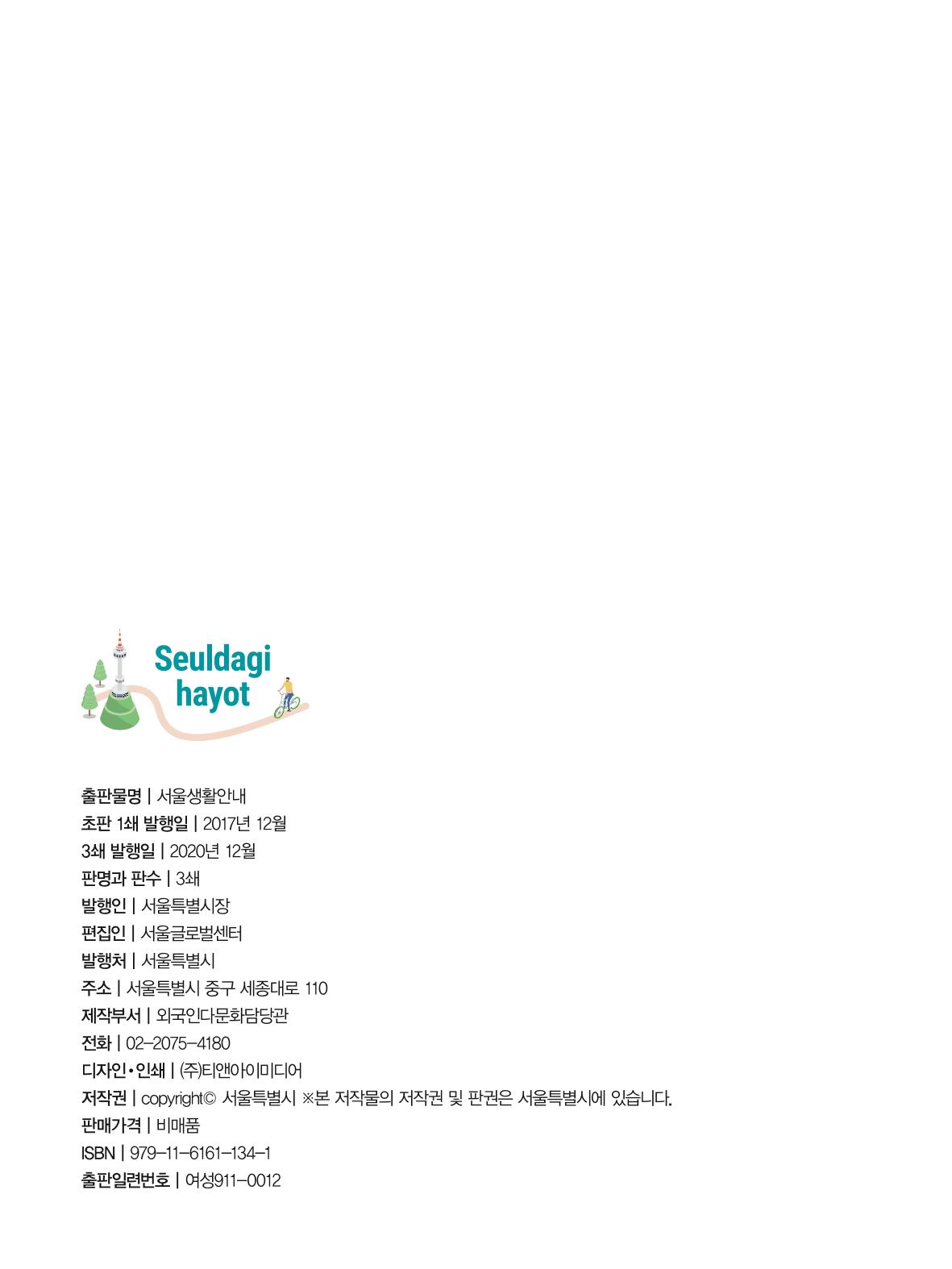 2021 Seuldagi hayot_우즈벡어 127페이지