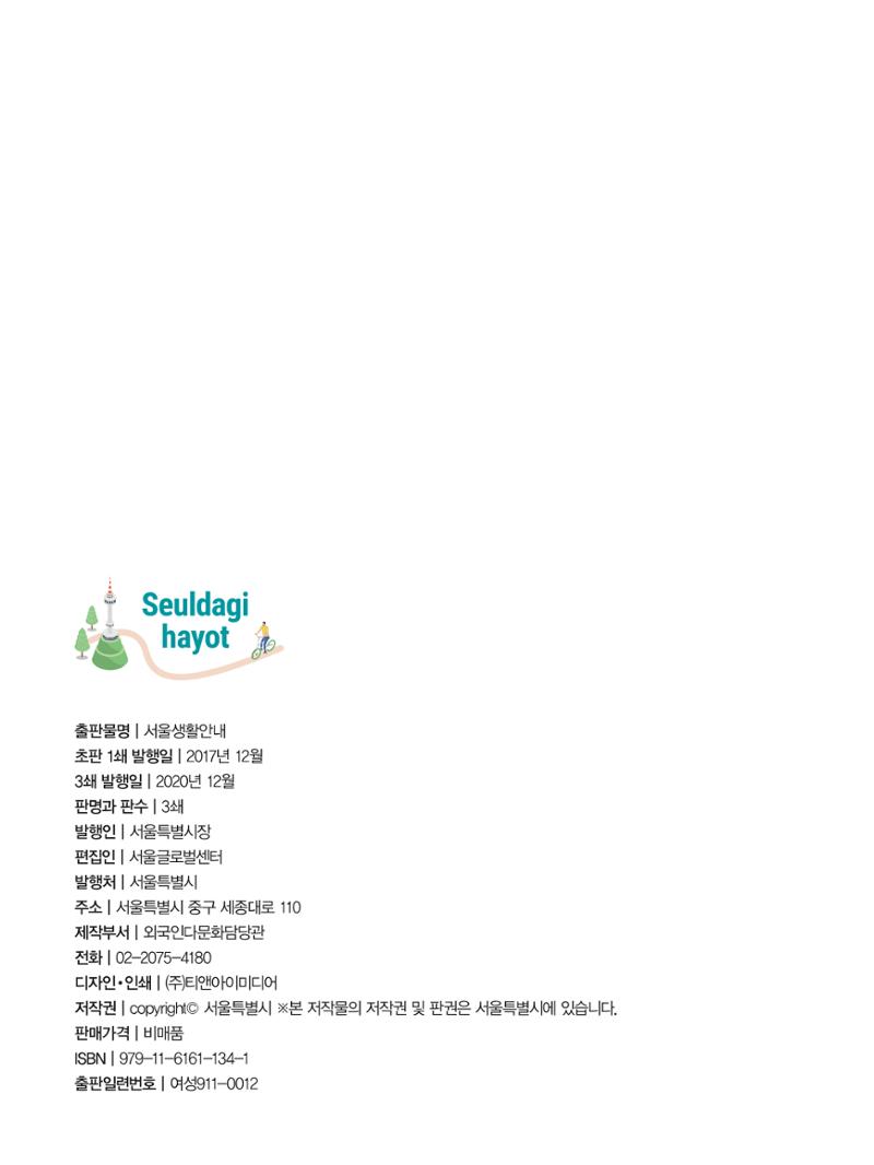 2021 Seuldagi hayot_우즈벡어 127페이지