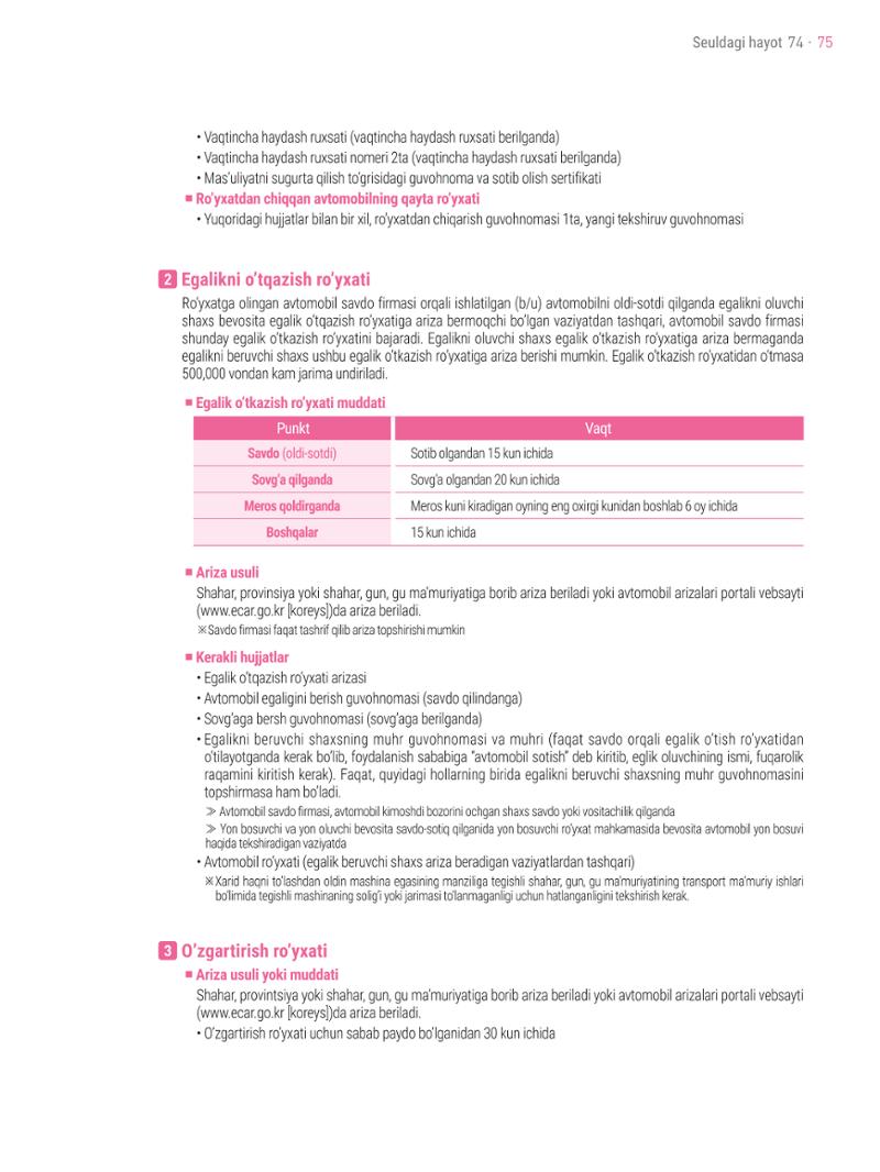 2021 Seuldagi hayot_우즈벡어 74페이지