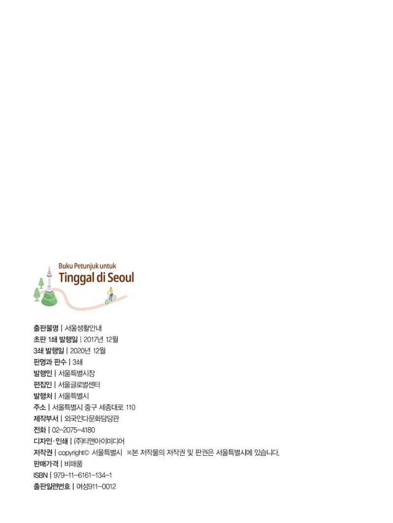 2021 Buku Petunjuk untuk Tinggal di Seoul_인도네시아어 127페이지