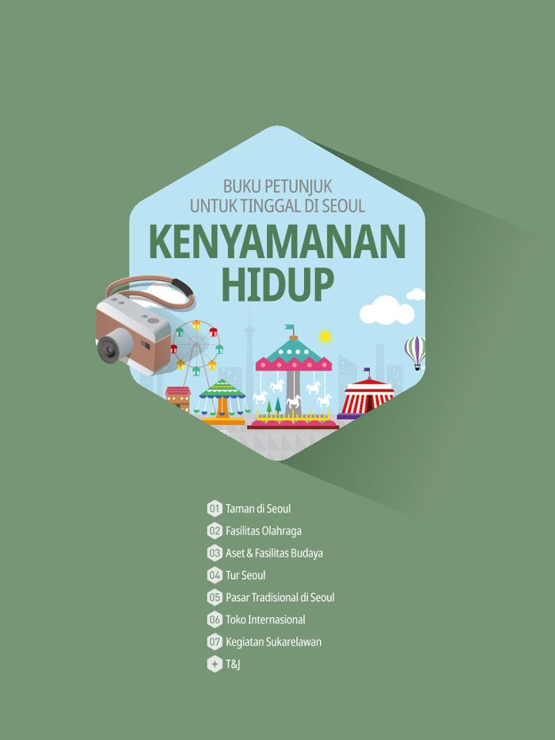2021 Buku Petunjuk untuk Tinggal di Seoul_인도네시아어 87페이지
