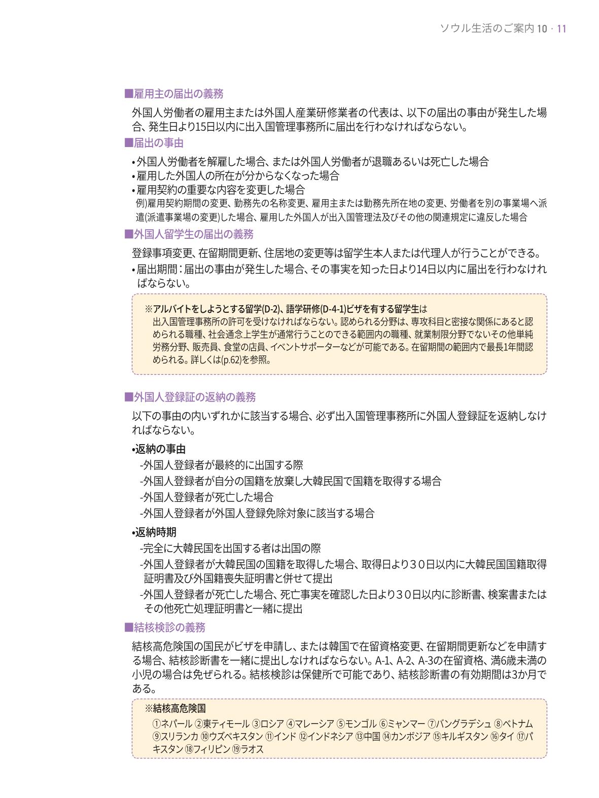 2021 ソウル生活のご案内 _ 일본어 10페이지
