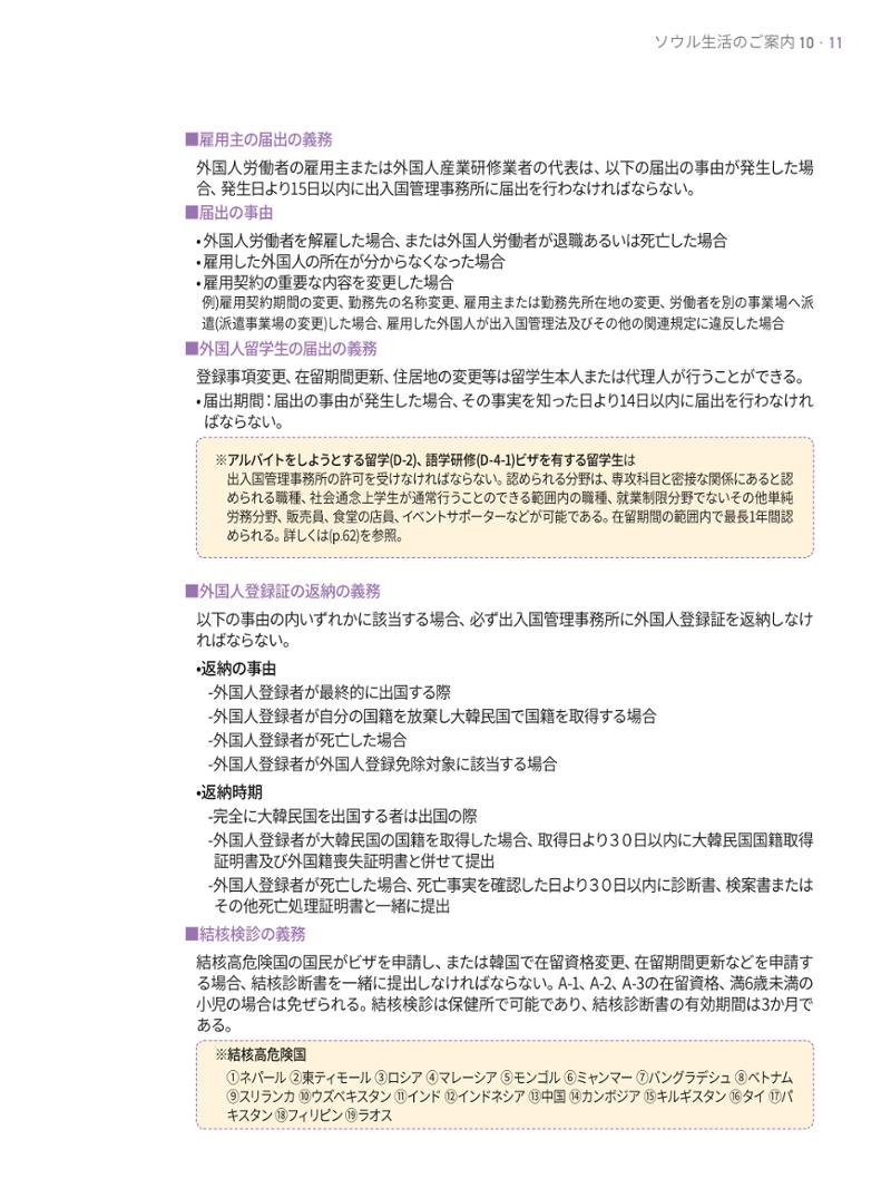 2021 ソウル生活のご案内 _ 일본어 10페이지