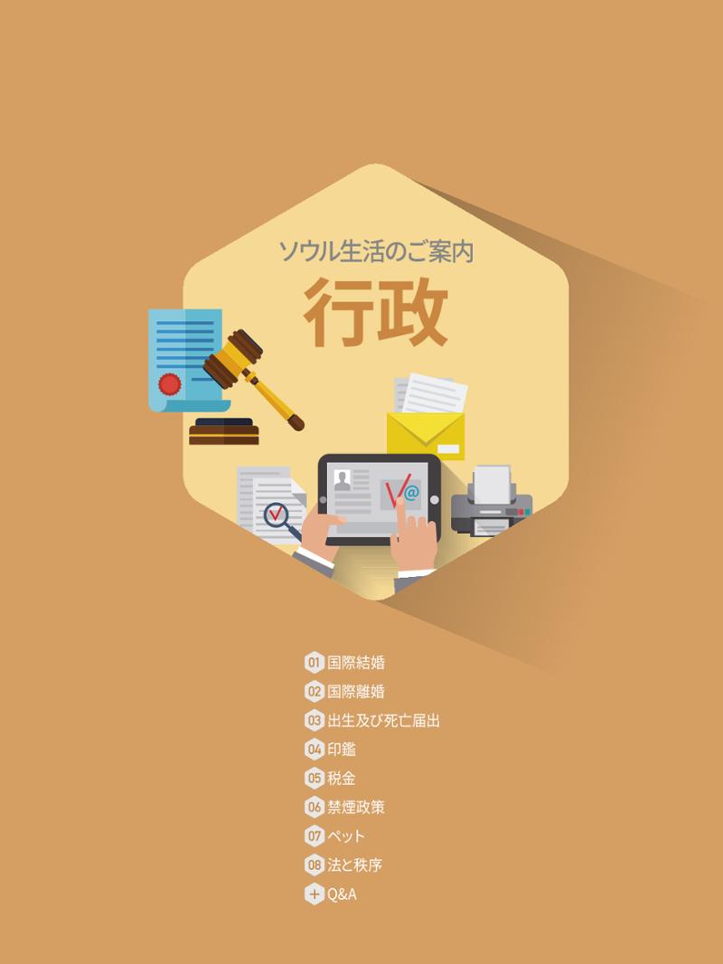 2021 ソウル生活のご案内 _ 일본어 100페이지