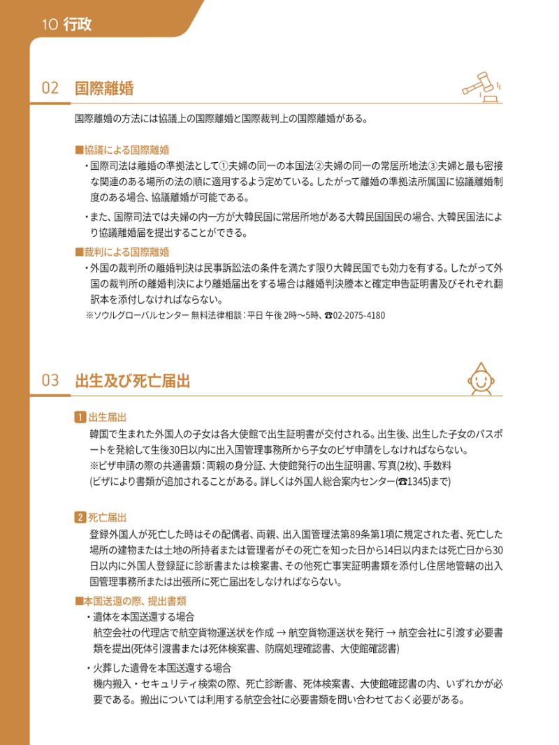2021 ソウル生活のご案内 _ 일본어 103페이지