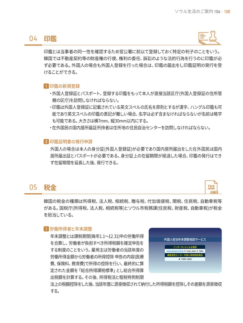 2021 ソウル生活のご案内 _ 일본어 104페이지