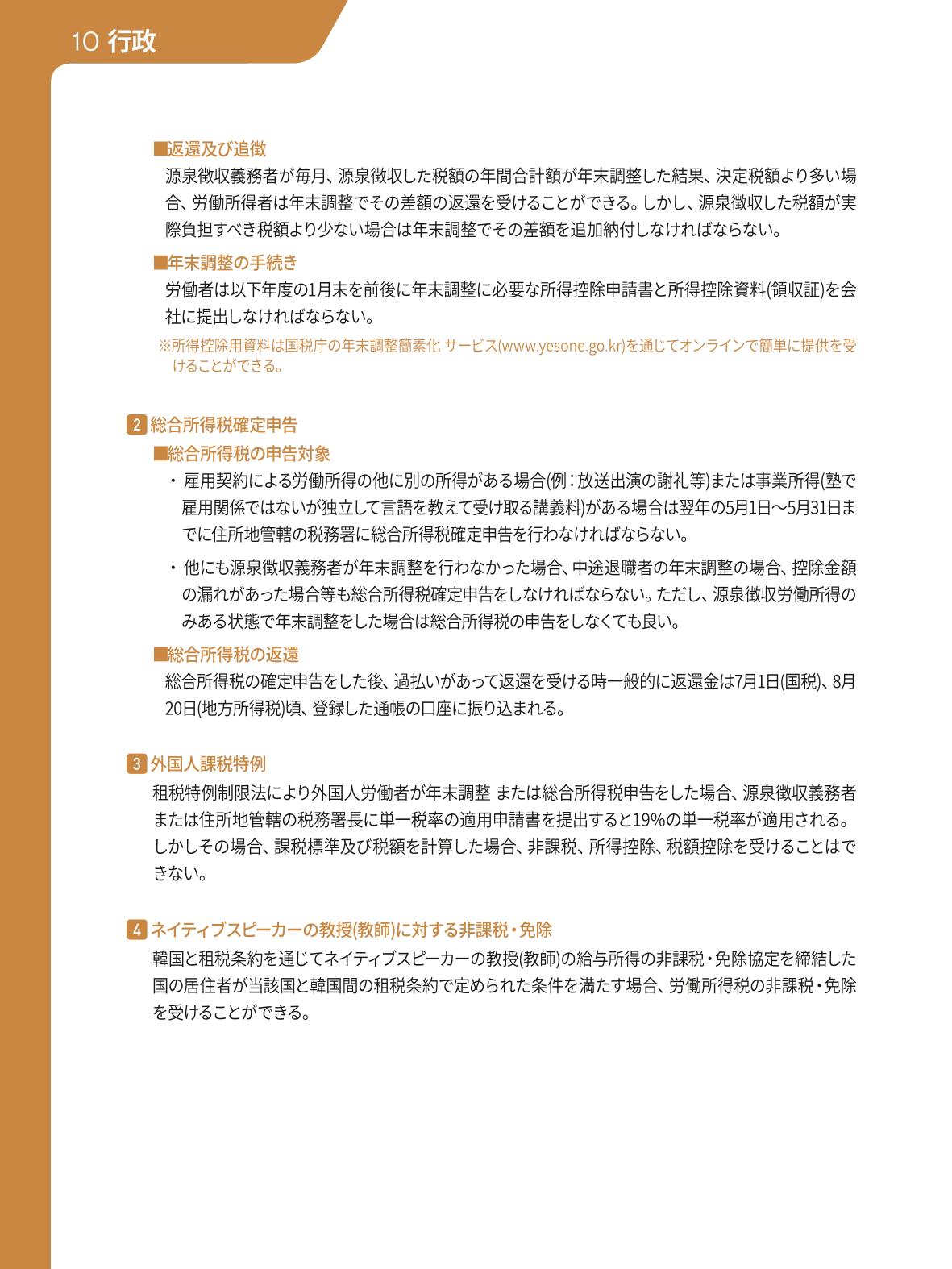 2021 ソウル生活のご案内 _ 일본어 105페이지