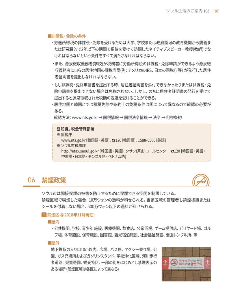 2021 ソウル生活のご案内 _ 일본어 106페이지