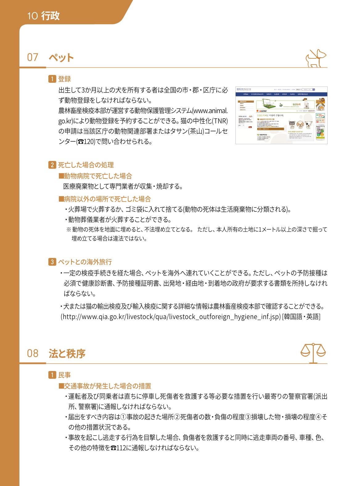 2021 ソウル生活のご案内 _ 일본어 107페이지