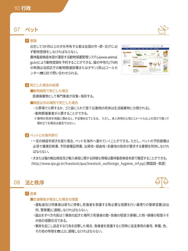2021 ソウル生活のご案内 _ 일본어 107페이지