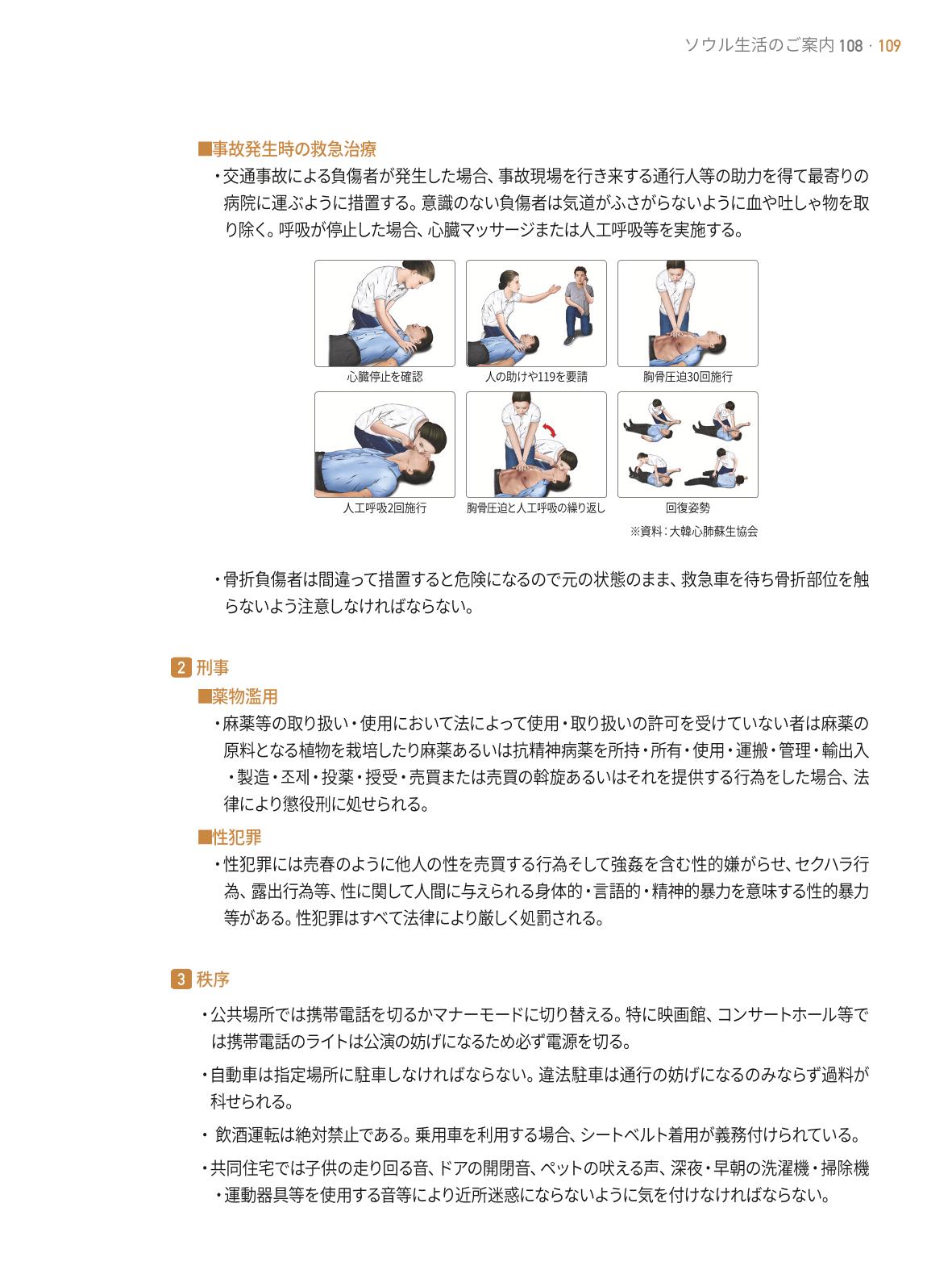 2021 ソウル生活のご案内 _ 일본어 108페이지