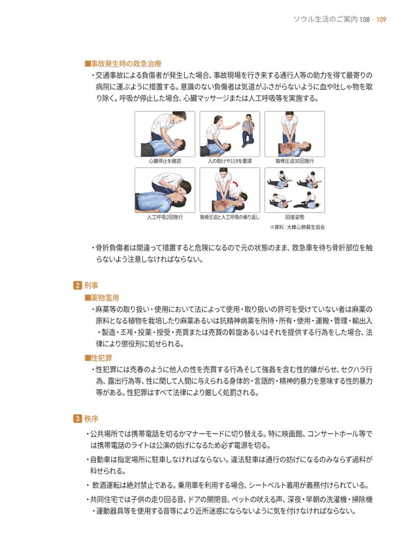 2021 ソウル生活のご案内 _ 일본어 108페이지