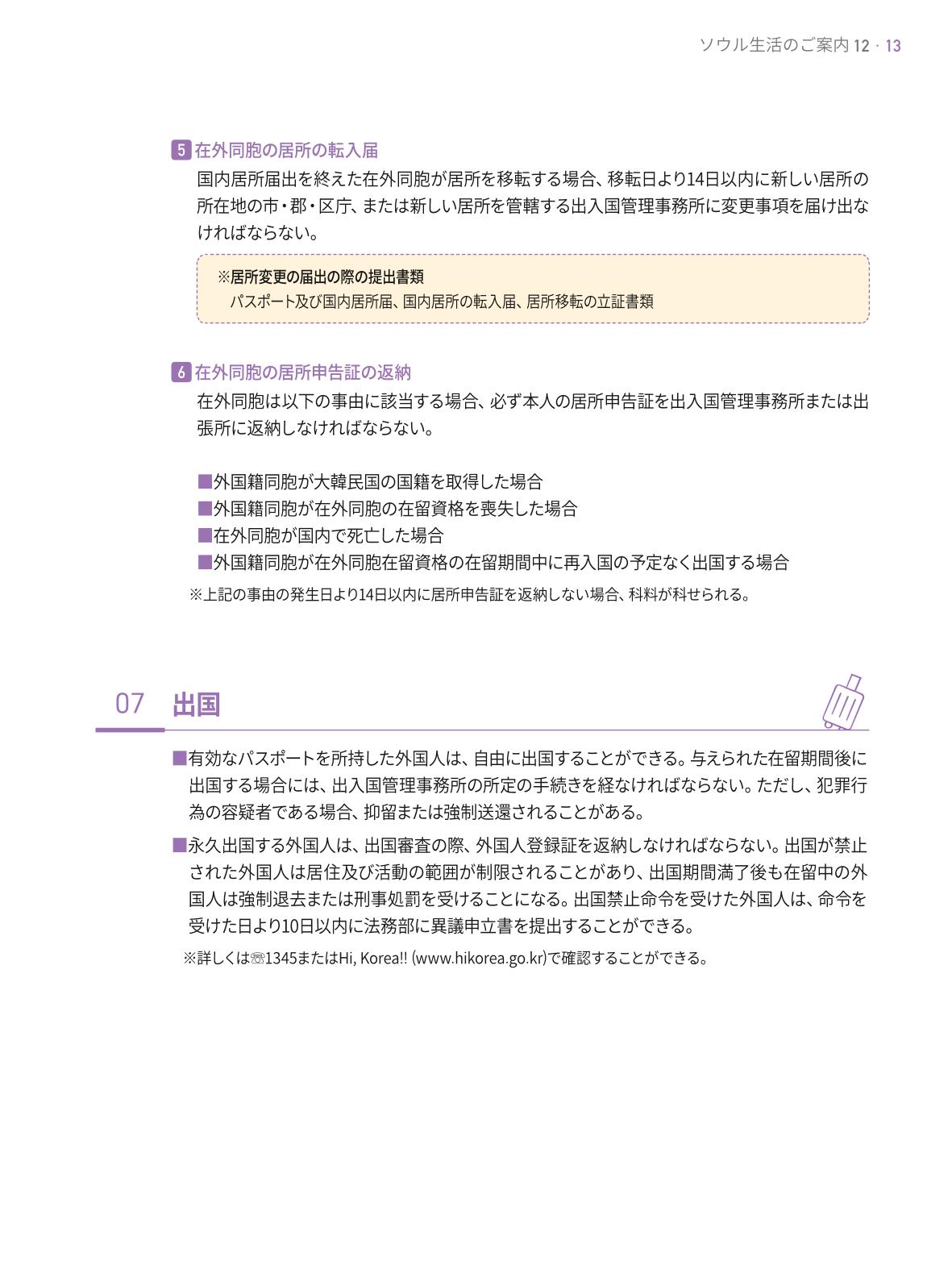 2021 ソウル生活のご案内 _ 일본어 12페이지