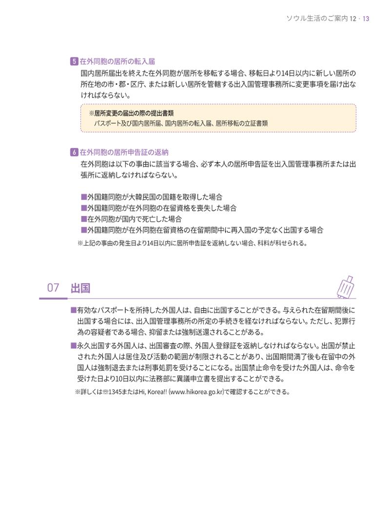 2021 ソウル生活のご案内 _ 일본어 12페이지