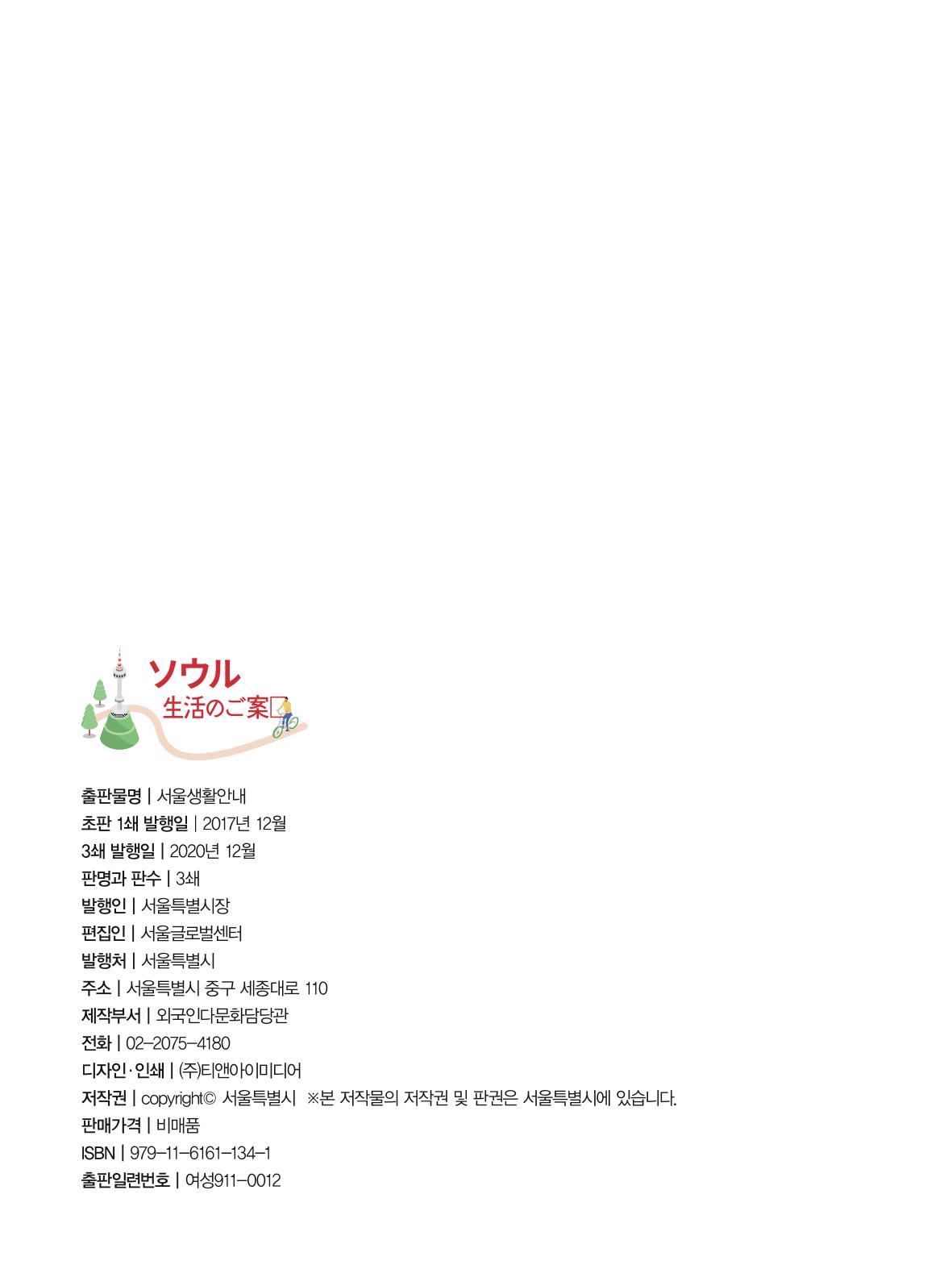 2021 ソウル生活のご案内 _ 일본어 127페이지