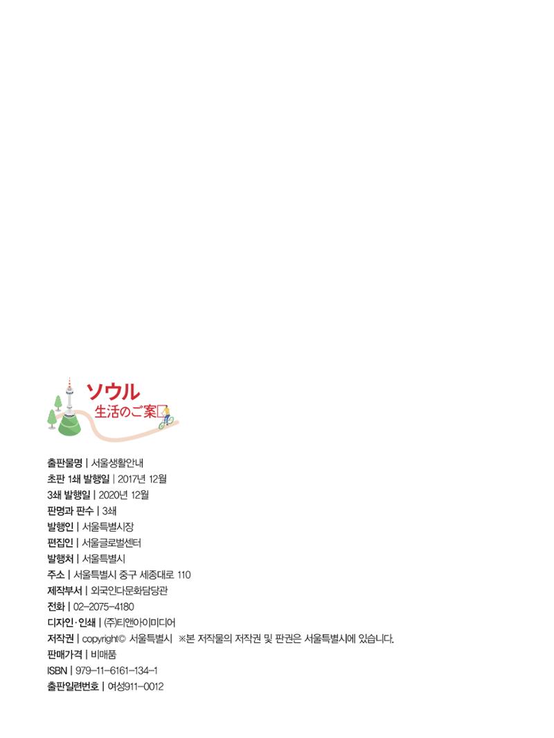 2021 ソウル生活のご案内 _ 일본어 127페이지